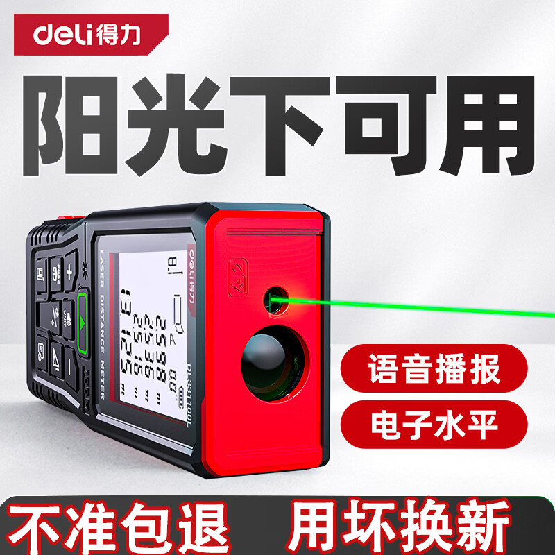 Deli green light outdoor laser distance meter high precision infrared outdoor electronic ruler strong light handheld measuring ruler DL331100L green light distance meter 100m