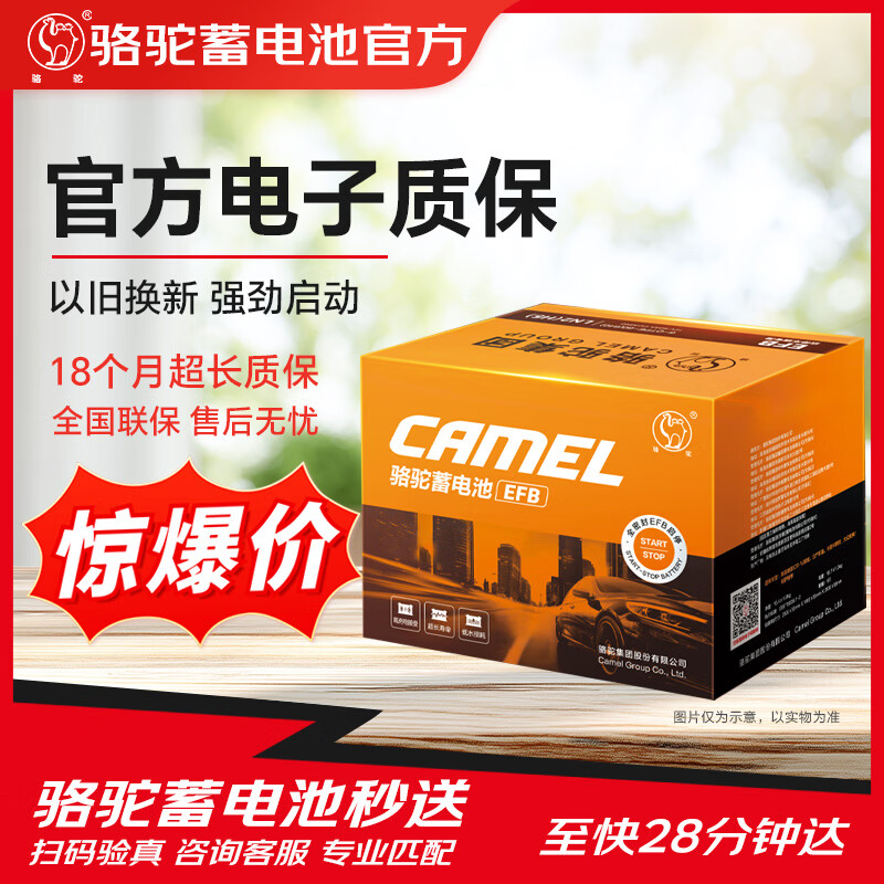 Camel (CAMEL) car battery orange label start-stop 6-QTPE-70 (700) LN3 (H6)/EFB-70 trade-in