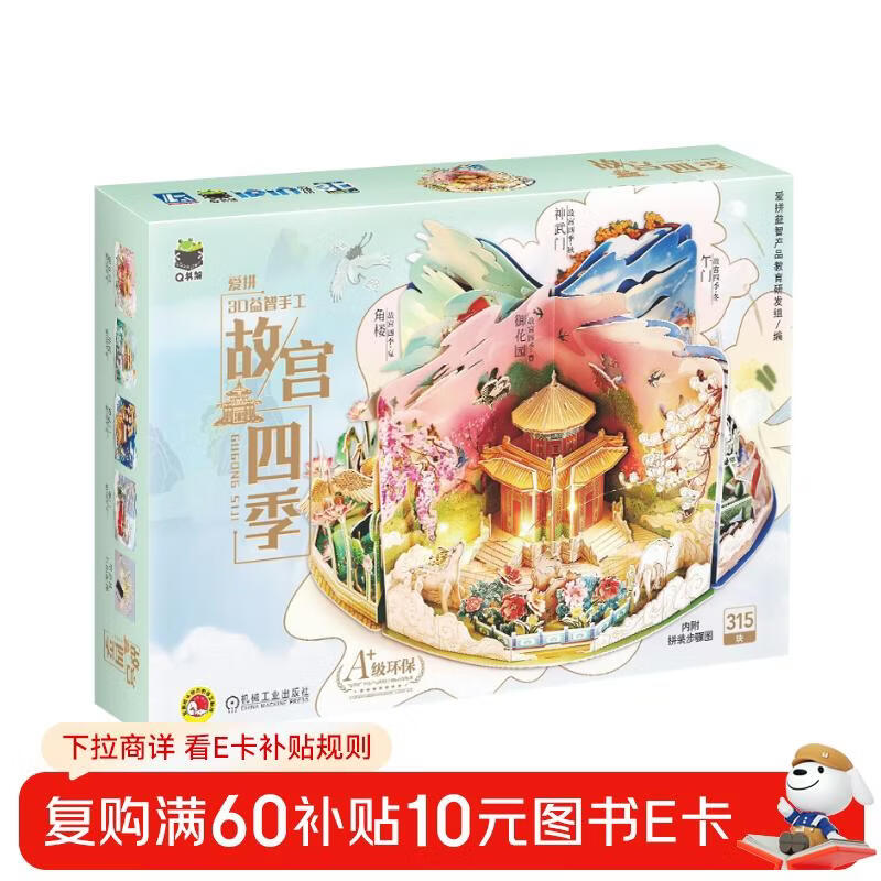 Q Bookshelf Aipin 3D Puzzle and Crafts Four Seasons in the Forbidden City