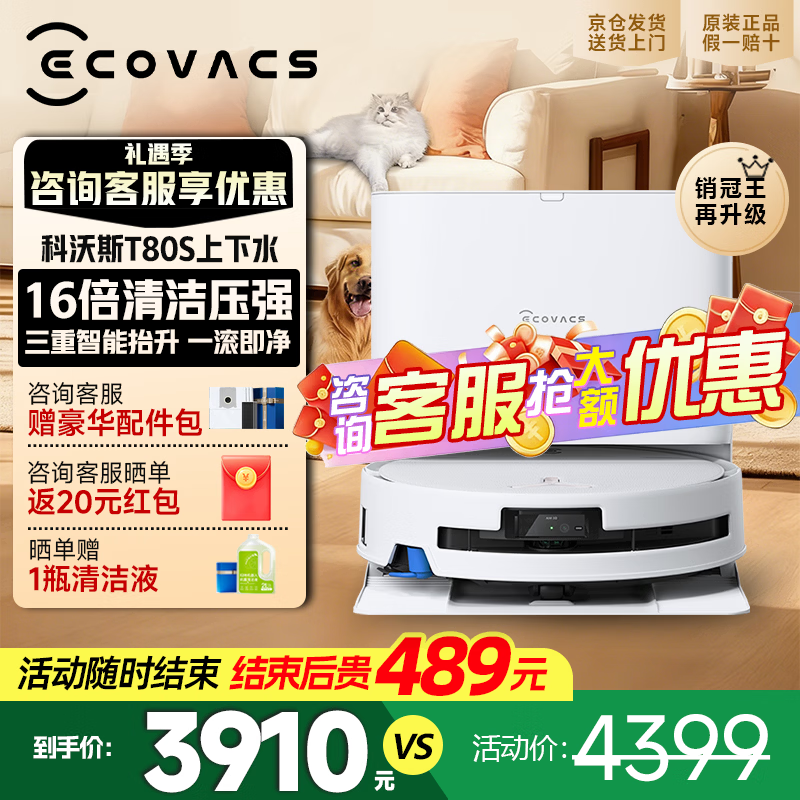 Ecovacs. Consult customer service to receive a red envelope. T80s sweeping robot. Ecovacs t80s sweeping and mopping integrated constant pressure roller and live washing floor scrubber. Sweeping and mopping integrated intelligent floor mopping machine for home use. T80S upper and lower water version. Consult customer service to receive a red envelope.