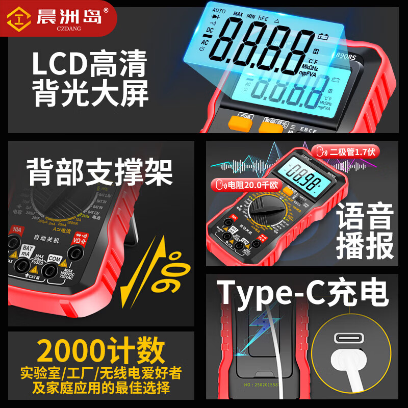 High-precision intelligent anti-burn multimeter with loud voice charging multimeter electrician digital display voltage measurement 8902S multimeter standard (no voice)