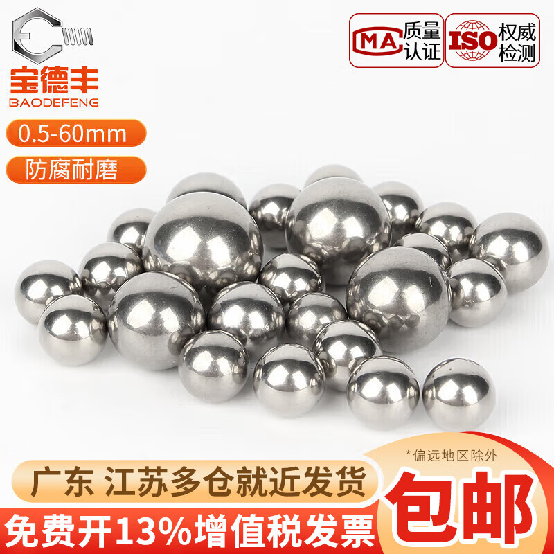 Baodefeng 304 stainless steel precision bearing steel balls solid small steel balls round wave beads national standard fasteners standard parts 10mm 20 pieces -304 material