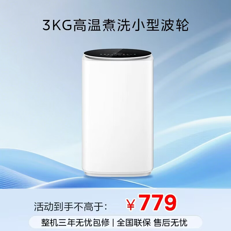 Midea Pulsator Washing Machine Fully Automatic 3KG Mini Underwear Baby Wash High Temperature Boiling and Washing Bacteria Mite Elimination MB30VH36E Trade-In JD.com Self-operated