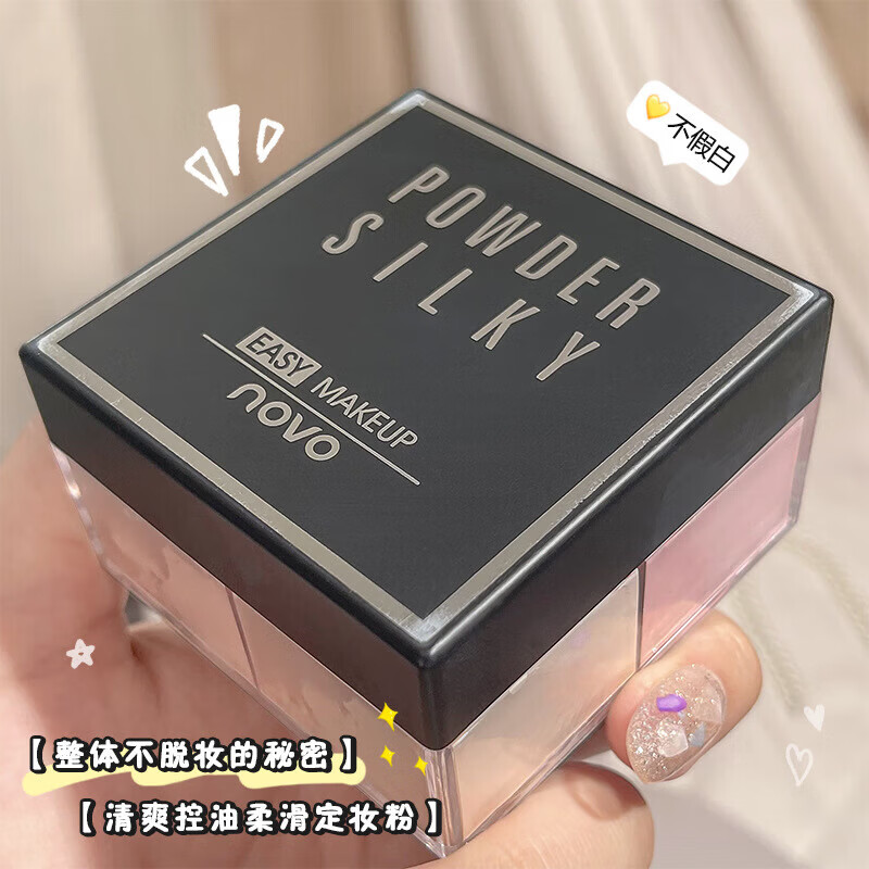 NOVO four-square loose powder four-color setting powder for women, long-lasting, non-removing makeup, suitable for oily and dry skin, fine shimmer, pearlescent with shimmer 1# transparent matte
