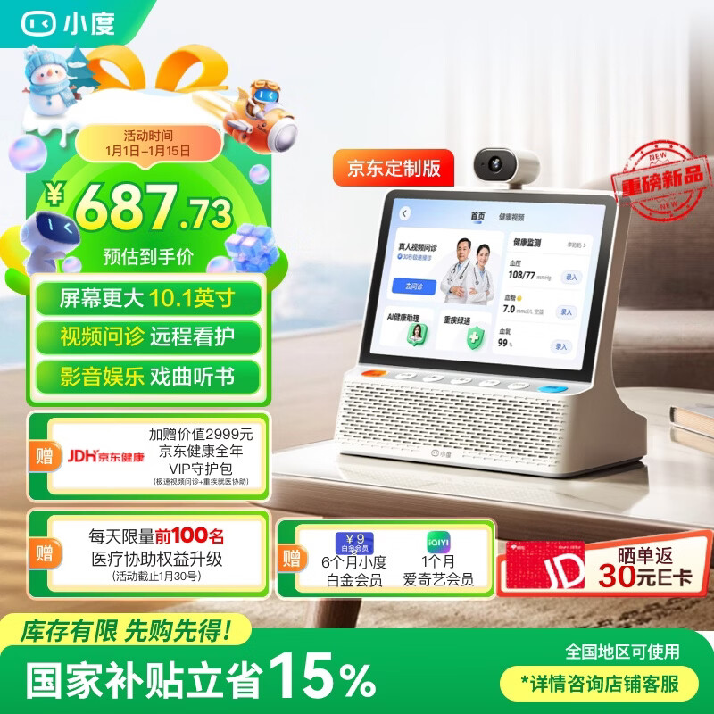 Customized version of Xiaodu Health Screen, national subsidy, AI large model speaker, smart screen speaker, video call, remote care, emergency call for help, companion gift for the elderly