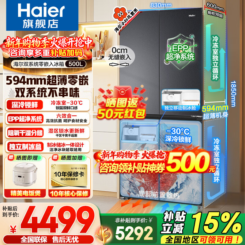 Haier dual system refrigerator 500L cross door 594mm ultra-thin zero-embedded refrigerator EPP purification system frozen independent ice box first-class dual frequency three-speed variable temperature refrigerator 500L four-door dual system dual cycle + 594 ultra-thin zero-embedded + independent ice making
