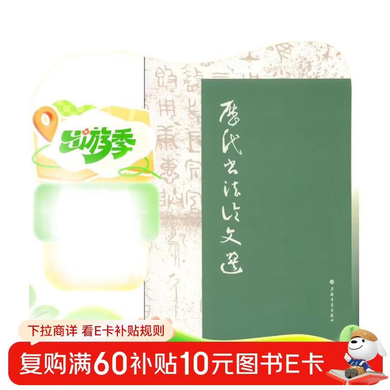 Selected Calligraphy Papers from Past Dynasties