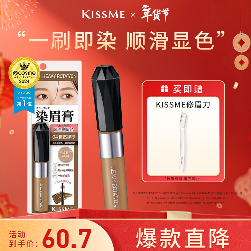 Kiss me HEAVY ROTATION Exquisite Soft Mist Eyebrow Cream 04 Natural Nude Brown (not easy to clump New Year's gift)