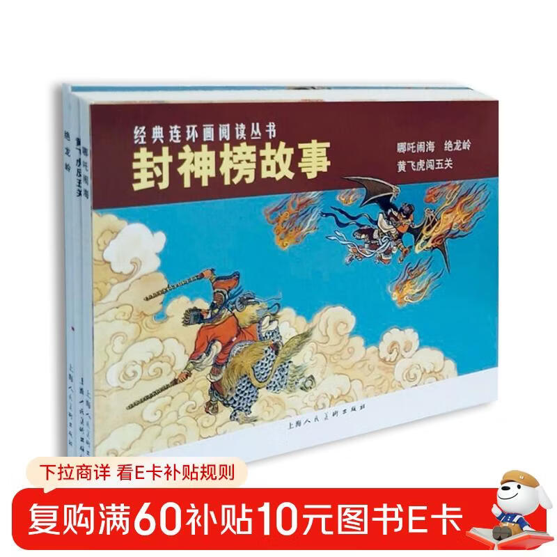 Legend of Fengshenbang story comic book set 3 volumes Nezha makes waves in the sea Huang Feihu breaks through five levels Juelongling