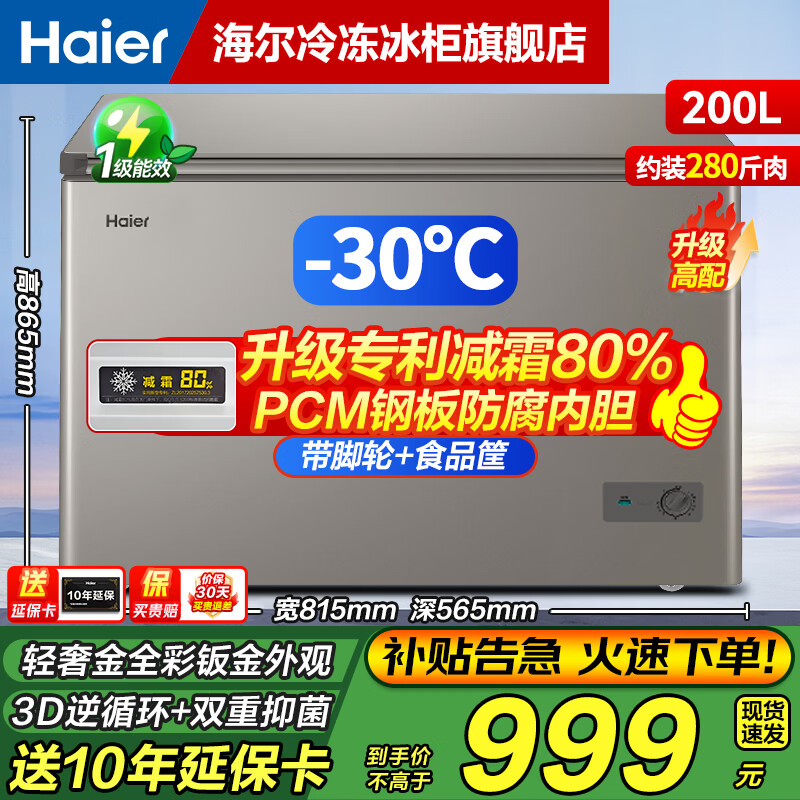 Haier Small Freezer Series 100/143/201/228/245/253L Single Temperature Household Freezer Cryogenic Quick Freezing Frost Reduction Antibacterial Energy Saving Freezing and Refrigeration Dual-Purpose Level One Energy Efficiency 200L Sheet Metal Light Luxury Gold -30 Cryogenic | PCM Liner