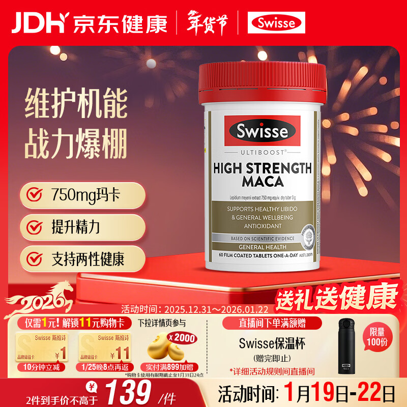 Swisse High Concentration Maca Revitalizes Energy, Maintains Function, Supports Men's Sexual Health 60 Tablets/Bottle