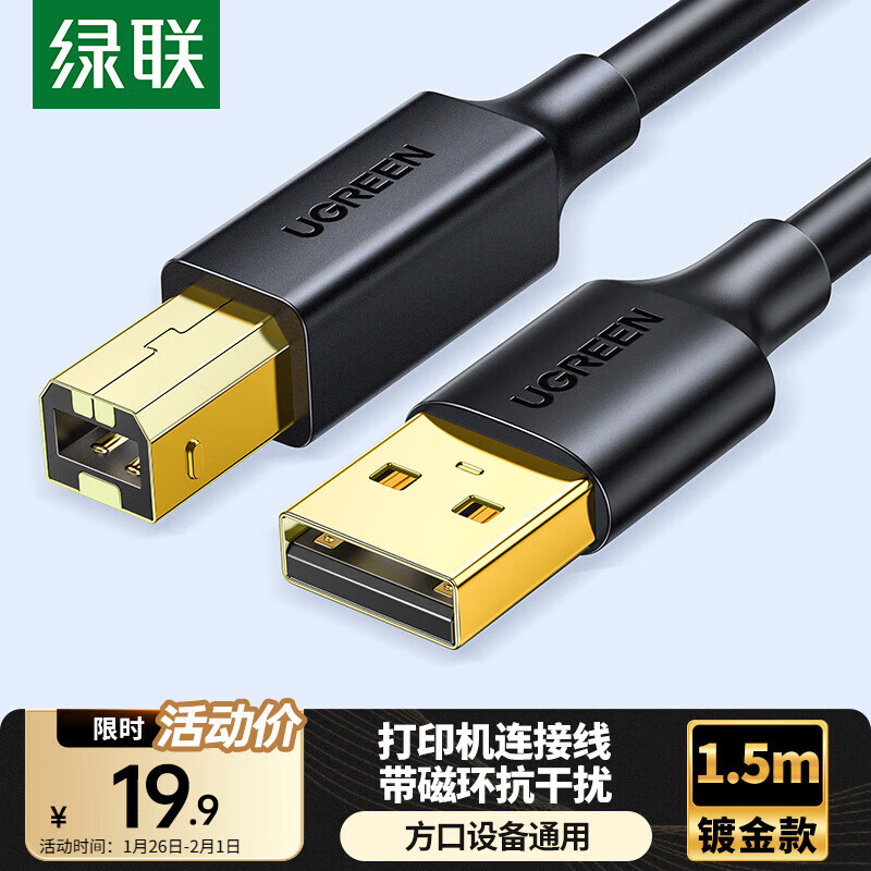 Greenlink printer data connection cable USB2.0AM/BM square port gold-plated connector high-speed printing cable Universal HP HP Canon Epson printer cable 1.5 meters 10350