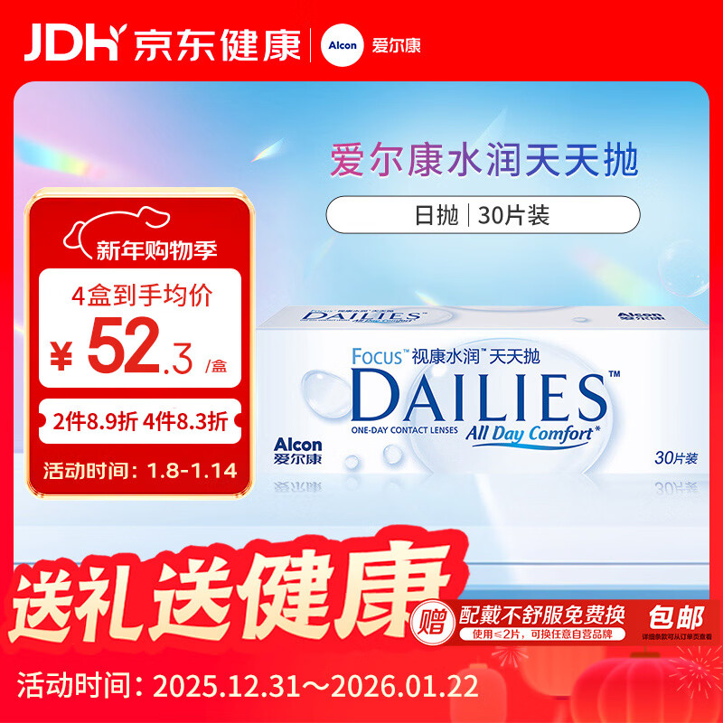 Alcon Hydrating Daily Disposable Contact Lenses Daily Disposable Moisturizing Imported 30 Pieces 100 Degrees