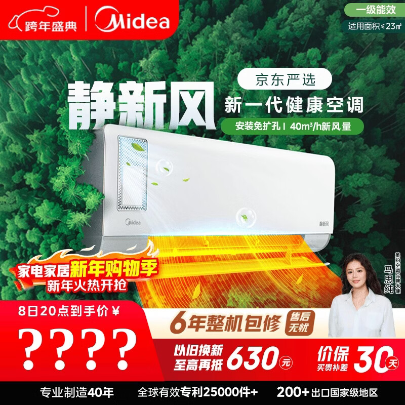 Midea air conditioner, quiet fresh air, large 1.5 HP new level one energy efficiency inverter, double row copper tube evaporator, fresh air purification, air conditioner hang-up KFR-35GW/N8XF1-1 customized version
