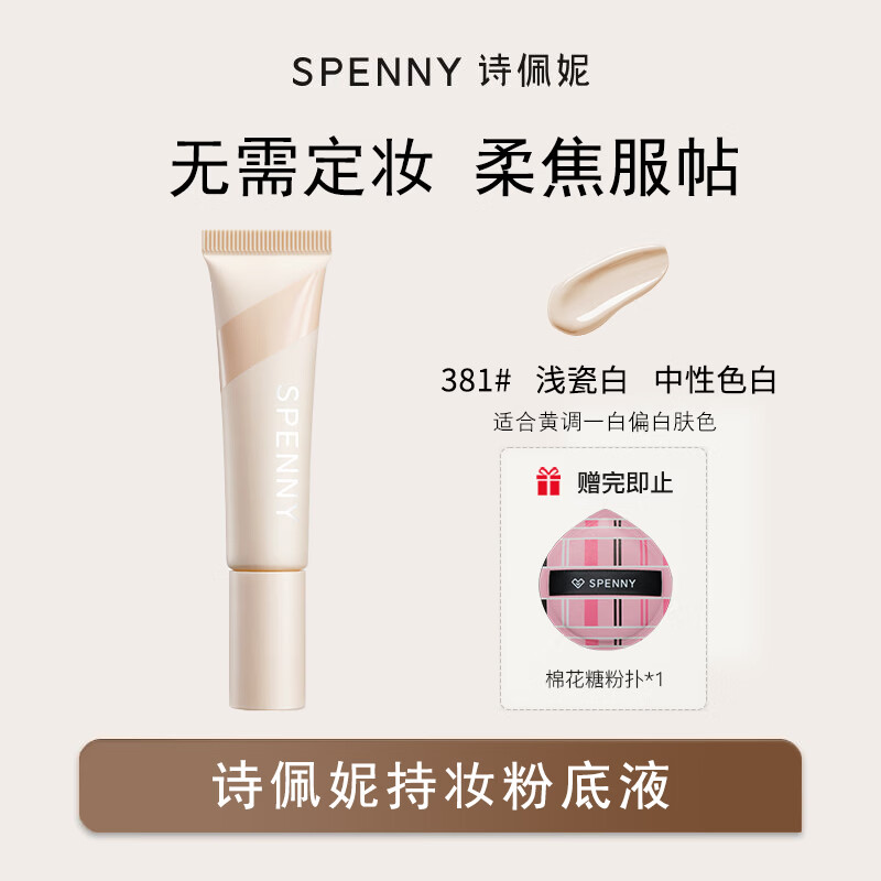 Shi Penny long-lasting makeup liquid foundation for oily and mixed skin, oil-control concealer, long-lasting and docile, not easy to remove makeup, New Year's gift