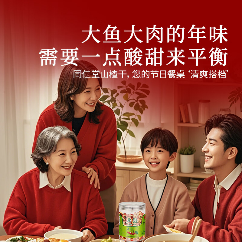 Tongrentang brand Beijing Tongrentang seedless hawthorn dried hawthorn slices 90g raw materials for making sour plum soup health tea