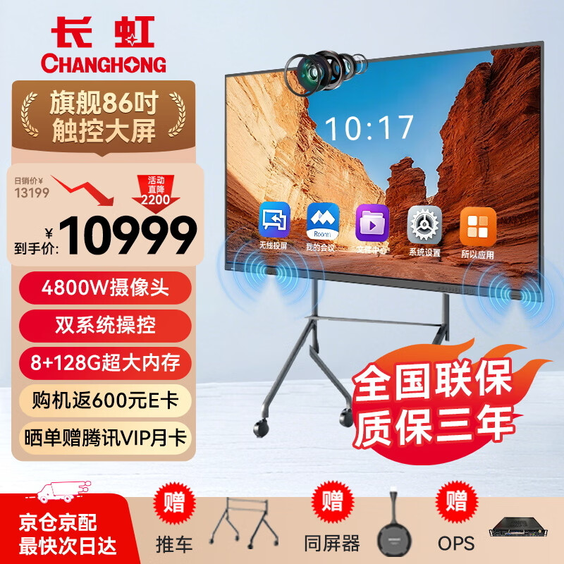 Changhong conference tablet all-in-one machine 86-inch smart video conferencing system 4K ultra-clear TV teaching touch TV learning multimedia all-in-one machine 860H68 dual system cart