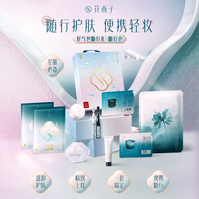 Sold out. Good complexion. Moisturizing skin care. Exquisite make-up. A portable essential for travel.