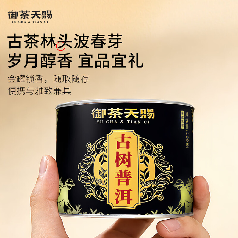 Royal Tea Tianci Tea Pu'er Tea Ripe Tea Ten Years Yunnan Menghai Palace Golden Bud Ancient Tree Tea Ripe Pu'er Loose Tea Ration Tea 100g