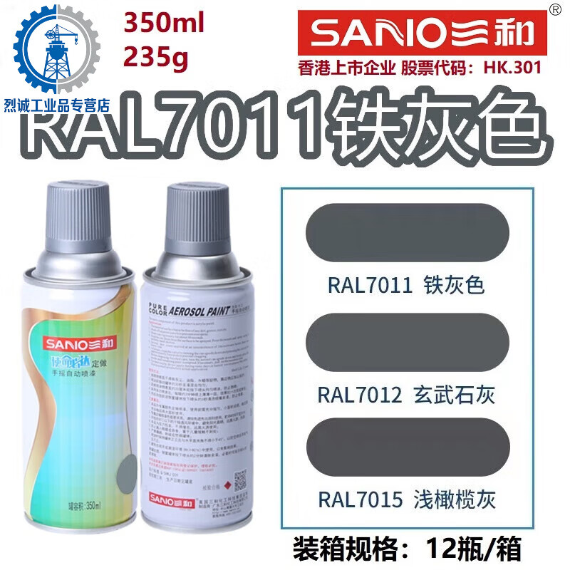 Sanhe automatic spray paint RAL7011 iron gray ral701270157035 light gray Raul custom paint Q1 RAL7042 traffic gray A