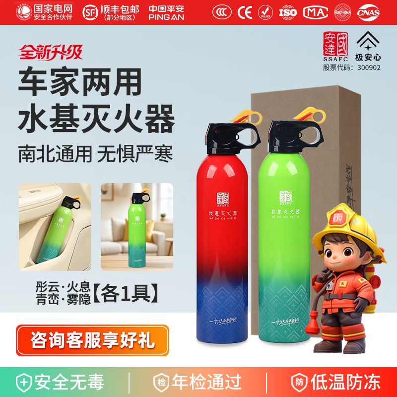 Guoanda water-based fire extinguisher 2025 new car and home 3C certified genuine high temperature explosion-proof small fire portable safe series car and home 520ml*2 sets/1 set each