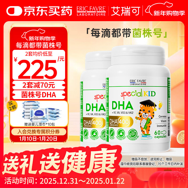 ERIC FAVRE children's DHA seaweed 2 bottles baby dha algae oil vitamin AD+K2 60 capsules*2 bottles/set
