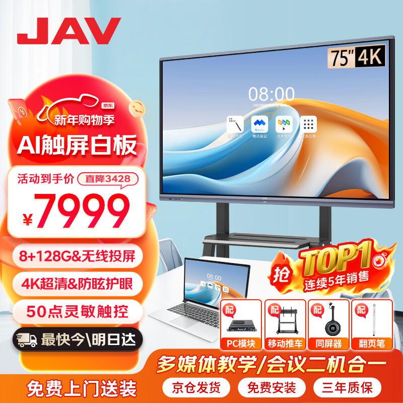 JAV75-inch AI multimedia teaching all-in-one conference tablet touch screen TV touch screen live TV large screen electronic whiteboard education training projection screen office 75J269