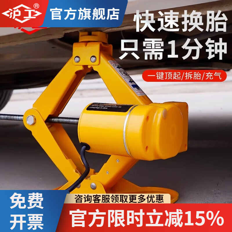 Hugong electric vehicle jack car tool car off-road vehicle tire change 2 tons 3 tons scissor jack 3 tons separate jack + storage box