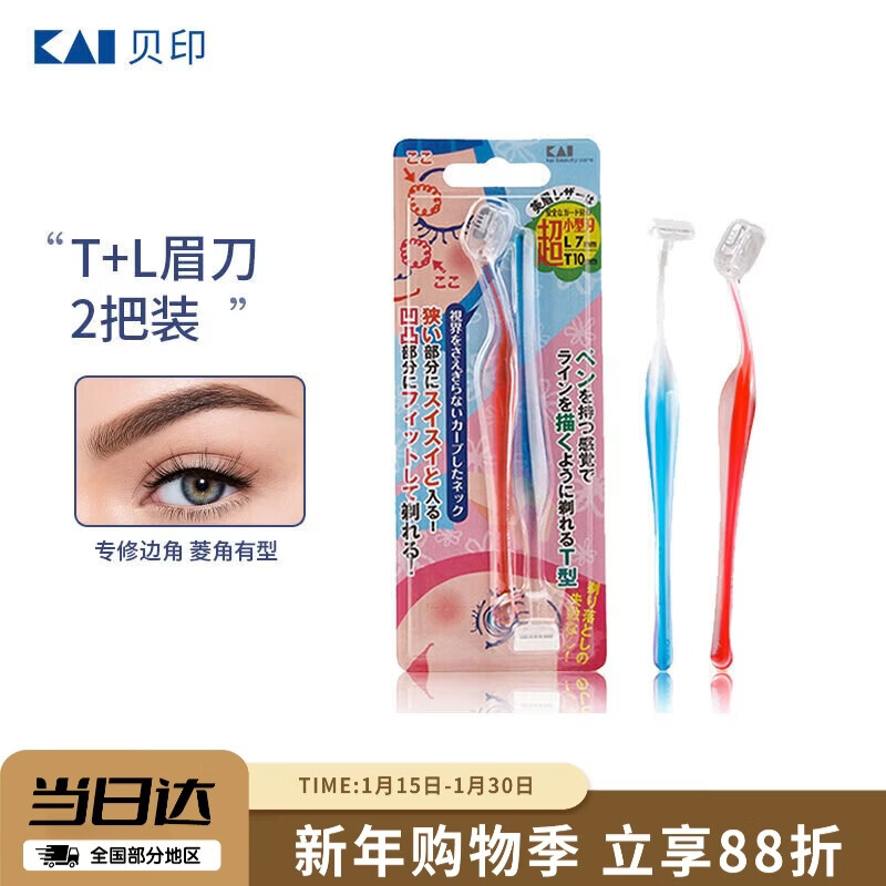 Kaiyin (KAI) super mini eyebrow trimming razor set of two (L-shaped T-shaped) precision eyebrow shaving razor for novices