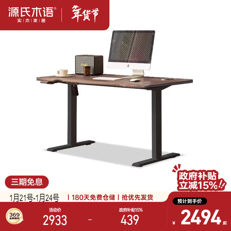 Genji Muyu Electric Lift Desk Solid Wood Study Desk Ash Wood Walnut Color 1.4 Meter Lift Desk/Take Away Wire Frame