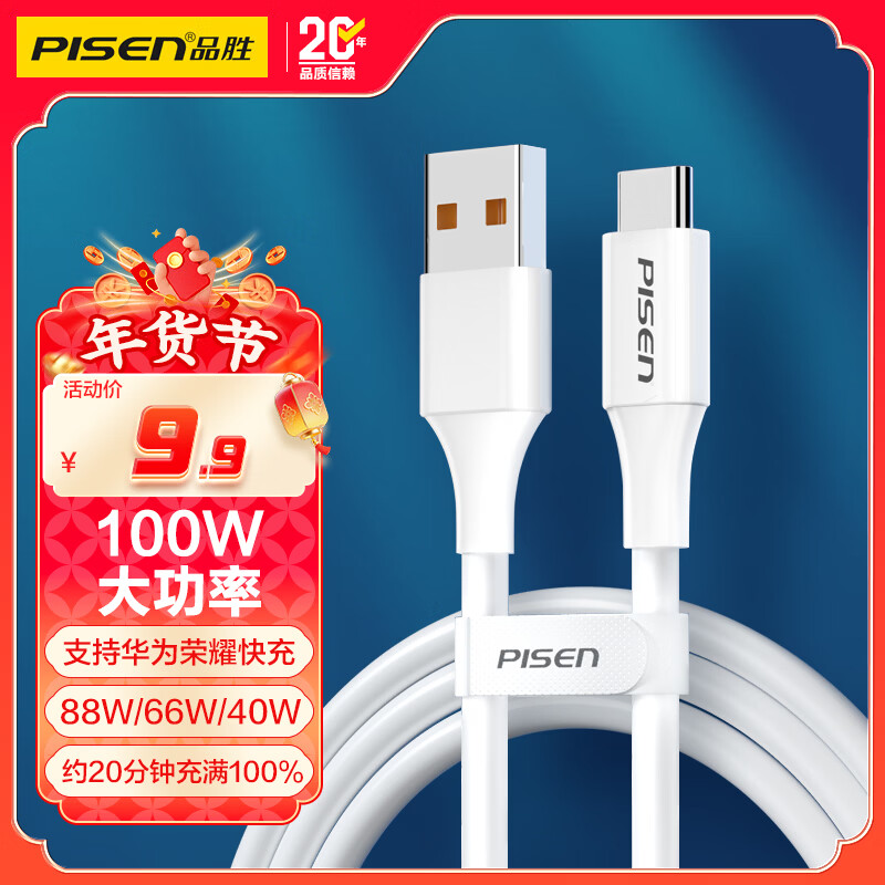 Pinsheng Type-C data cable 6a/5a fast charging 100W/66W charging cable universal Huawei Mate80pro/Pura7060 Xiaomi oppo Android USB-C mobile phone tablet car