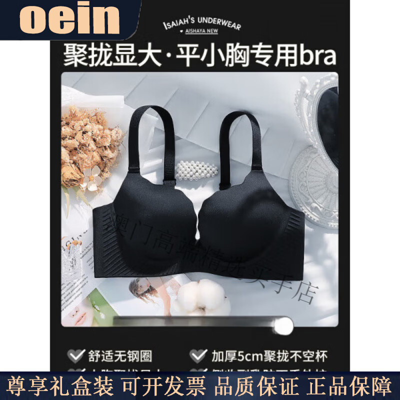 Oein light luxury brand women's underwear women's thickened flat small chest special push-up anti-sagging secondary breasts seamless bra wheat color single piece 70A 32B