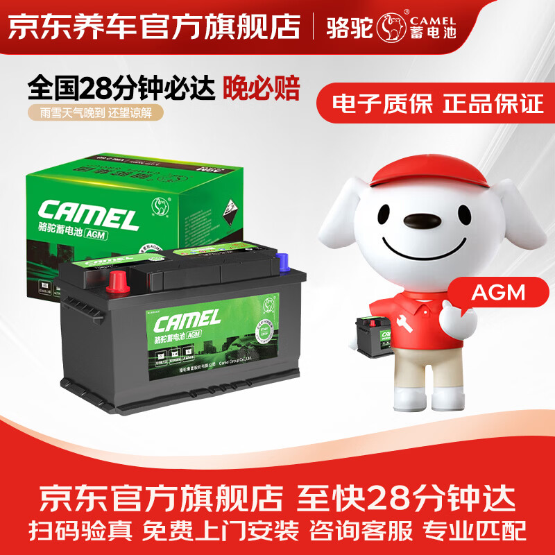 Camel Camel car battery high-performance maintenance-free start-stop series AGM80 door-to-door installation and trade-in