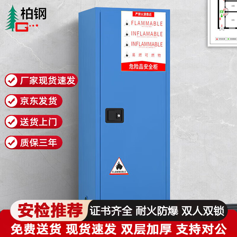 Baigang all-steel explosion-proof cabinet chemical safety cabinet flammable and explosive hazardous chemicals storage cabinet 22 gallon blue thickened version