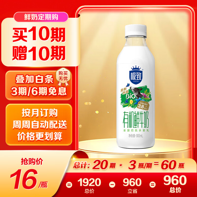 Sanyuan Ultimate Organic Fresh Milk Pasteurized Regular Purchase 900ml/Bottle 3.8g Protein Recommended by Ding Yuxi