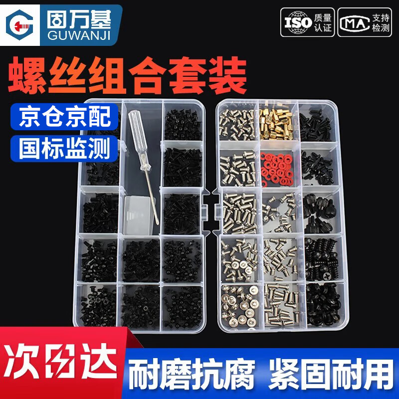 GUWANJI screw combination set Host computer solid state hard drive electronic digital small screws I type micro screw set 18 kinds 1 box