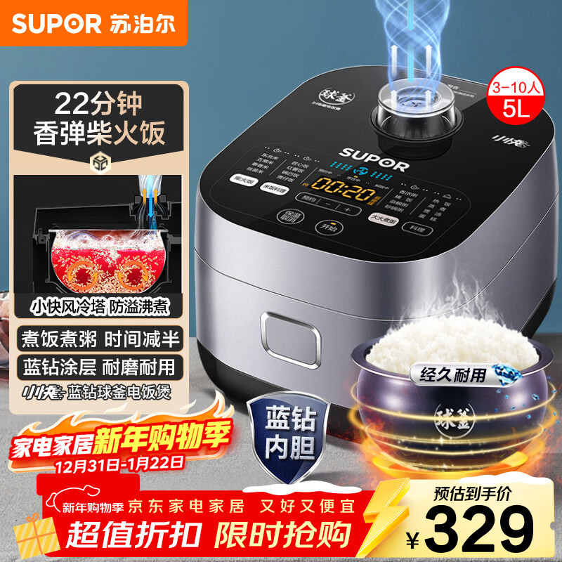 SUPOR rice cooker 4-5 people large capacity 5 liter blue diamond small fast ball kettle liner household non-stick firewood rice multi-function micro-pressure smart rice cooker SF50FC661