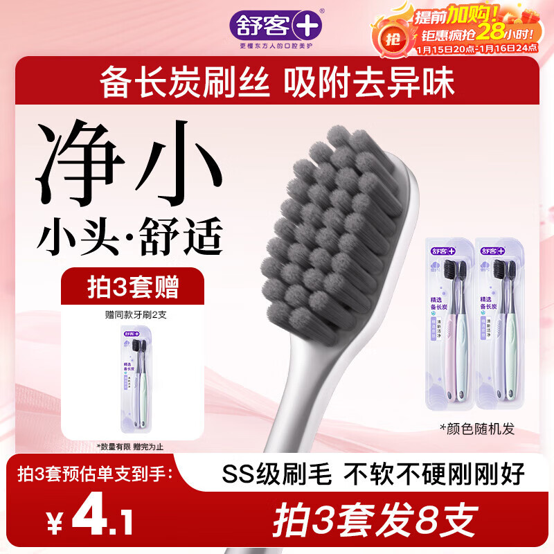 Shuke Binchotan soft-bristle toothbrush 2 pack to remove odor and freshen breath charcoal fiber adsorption adult small brush head new and old random