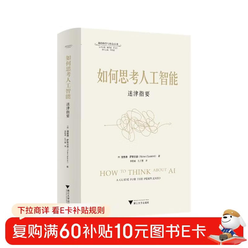 How to Think About Artificial Intelligence - Key Points to the Maze - Neuroscience and Society Series