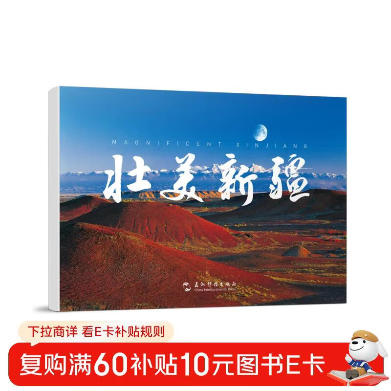 Magnificent Xinjiang Chinese-English postcards Wuzhou Communication Publishing House Special tourist souvenirs greeting cards Magnificent Xinjiang