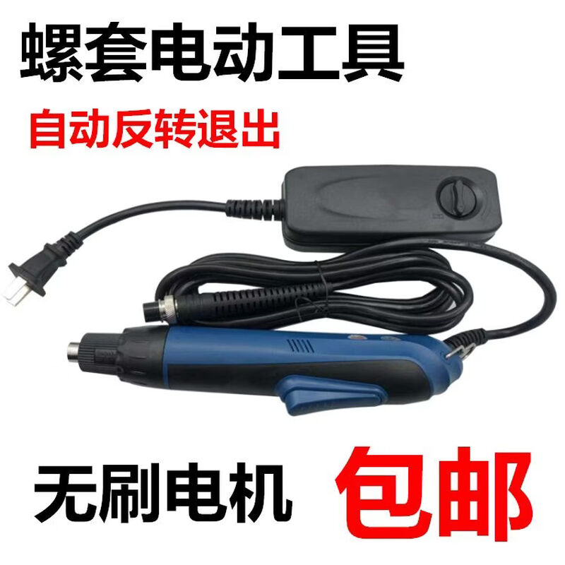 He Jiangong electric wire screw sleeve electric installation tool fully automatic exit wire sleeve electric braces bit equipment electronic counting blue model automatic reversal + 1 bit