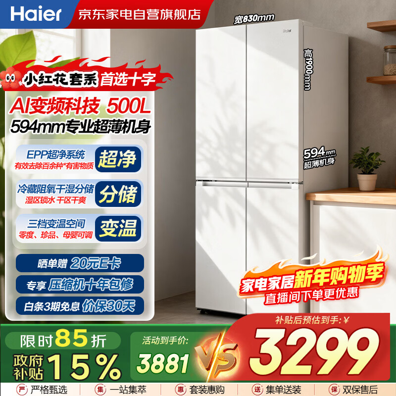 Haier refrigerator 500L cross-shaped four-door small red flower 594mm ultra-thin oxygen-blocking dry and wet storage large capacity first-level dual frequency conversion sterilization BCD-500WGHTD59GPU1