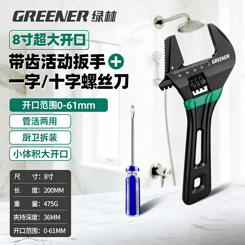 GREENER large-opening adjustable wrench household short-handled live wrench small space bathroom special black with teeth 8 inches