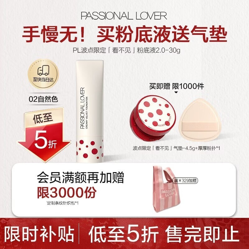 Passional Lover PL wave point limited invisible liquid foundation concealer version 30g natural color concealer moisturizing brightening cream foundation