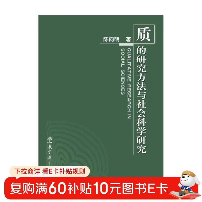 Qualitative research methods and social science research