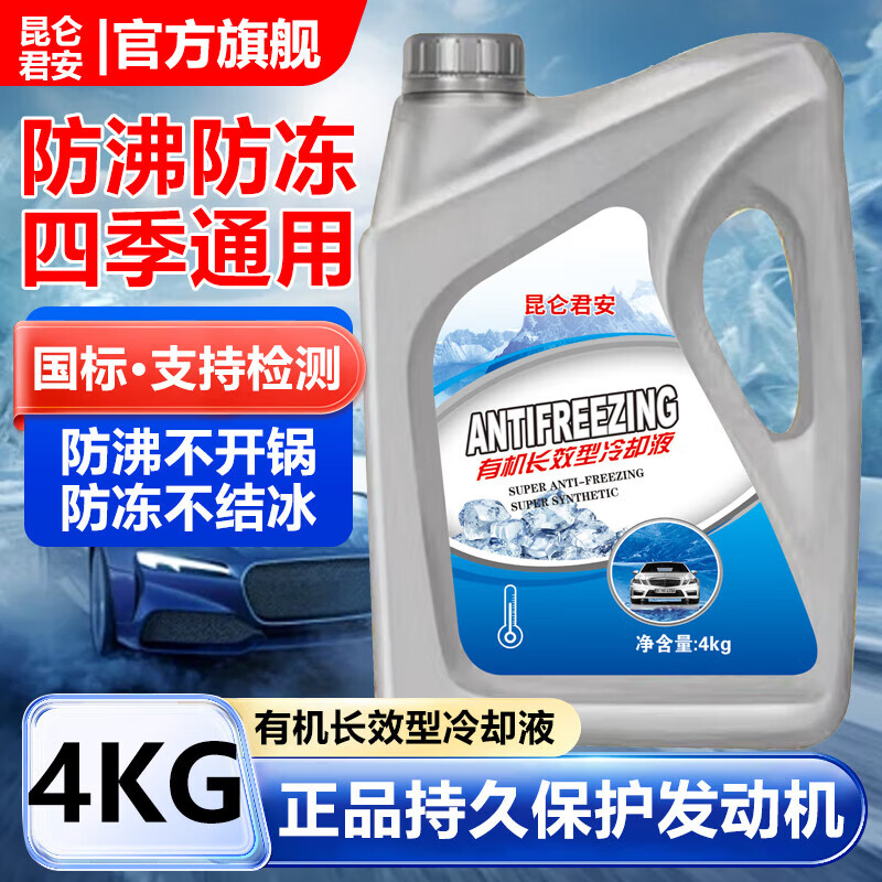 Antifreeze long-lasting car engine water tank genuine coolant red green car large barrel for all seasons 4KG -45 antifreeze red for all models