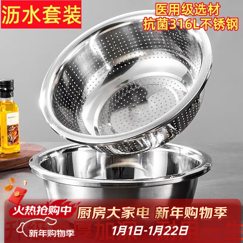 LZJV household 316 food grade stainless steel water filter basin set medical grade extra thick drain basket 316 stainless steel leaking basin set (leaky basin + solid basin) *36cm* (with steel seal)