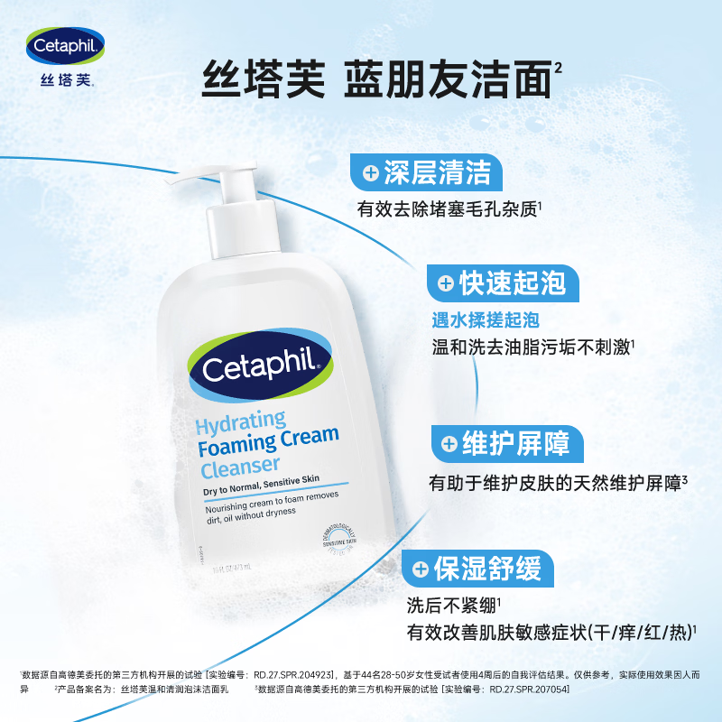 Cetaphil Sun Yingsha's same amino acid gentle and moisturizing foam blue friend cleansing 236ml facial cleanser for men and women with sensitive skin