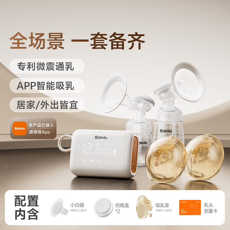Bololo double-sided breast pump, electric, painless and fully automatic breast pump, micro-shock breast pump, large suction milk pump, micro-shock Z30 full-scenario breast pump (breast bottle + portable cup)