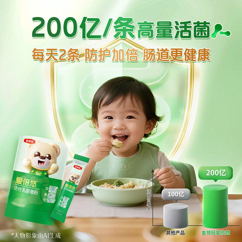 Yili Jinling Guan Aibeiyou Active Lactic Acid Bacteria Powder (Trial Pack) 1.5g*2 pieces